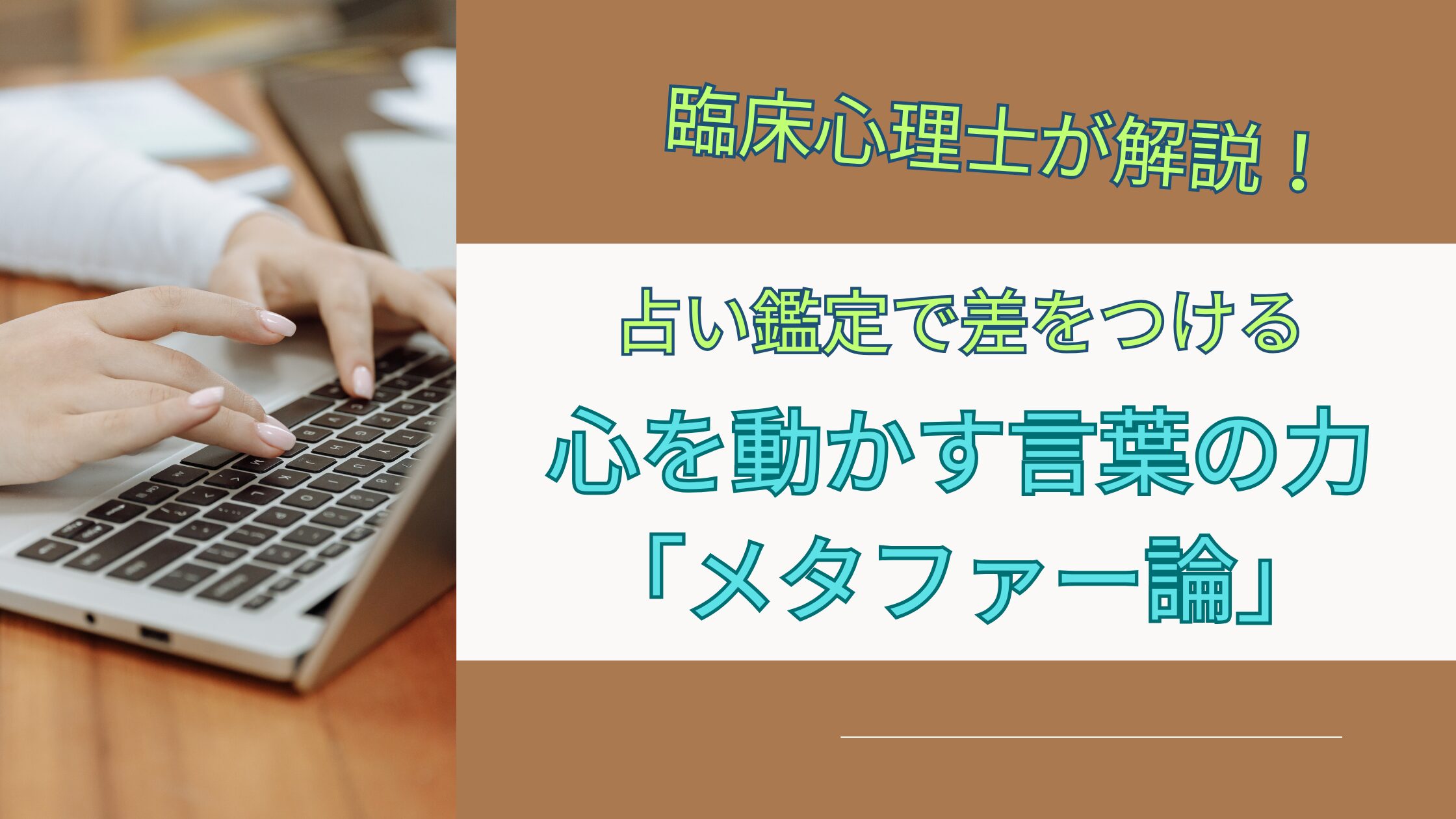 心を動かす占いの「言葉」｜ミルトン・エリクソンに学ぶメタファーの魔術